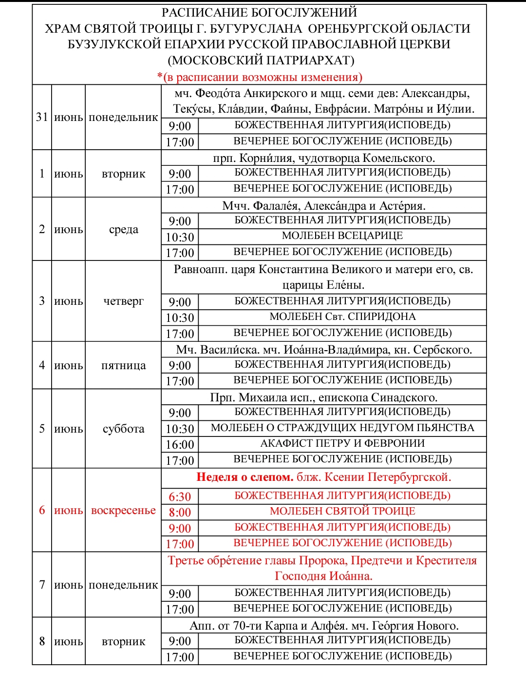 Расписание 48 ростов на дону. Храм св Луки в Митино расписание служб. Тамань храм расписание богослужений. Расписание богослужений в Трифоновом монастыре Киров.