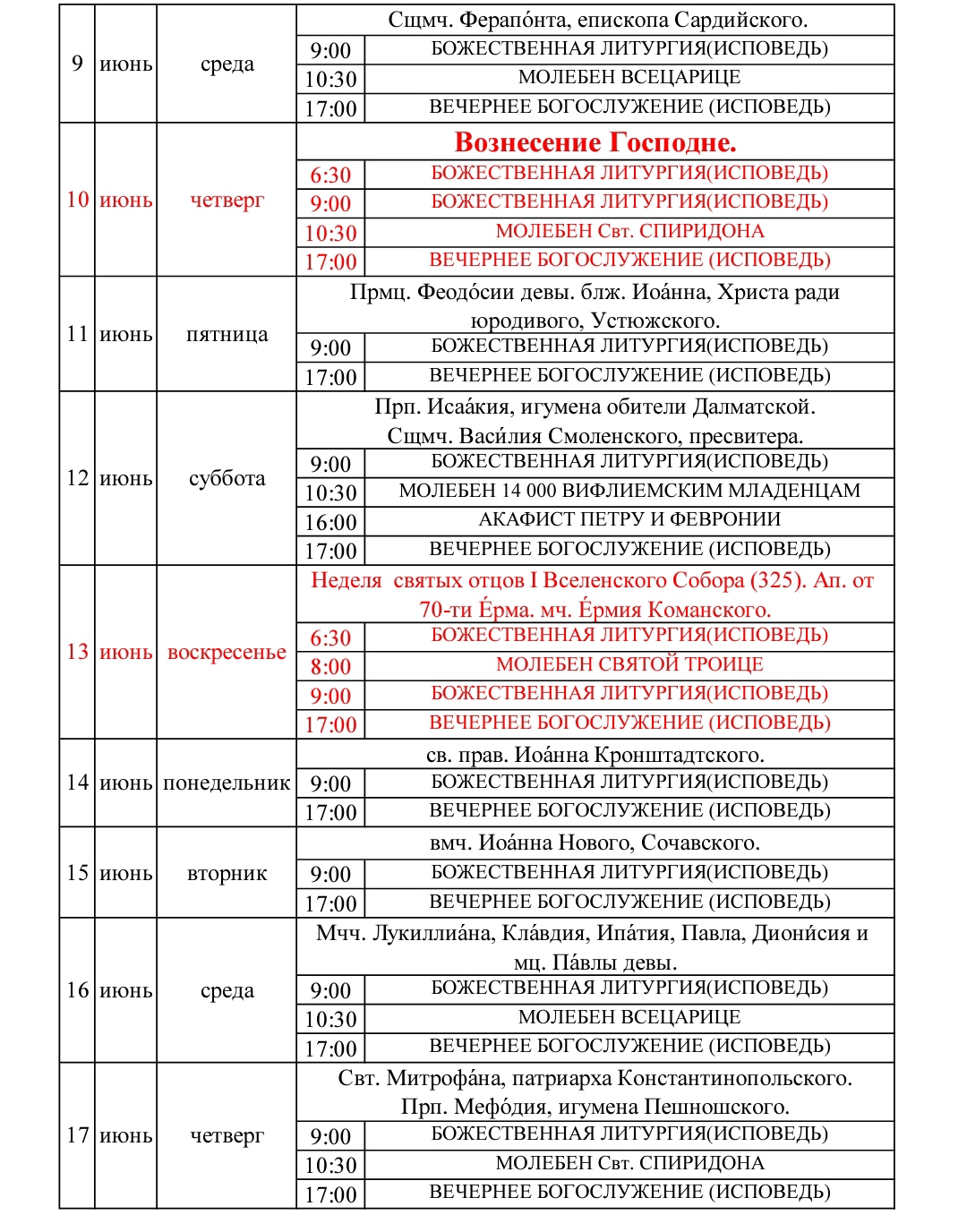 Расписание богослужений патриарха