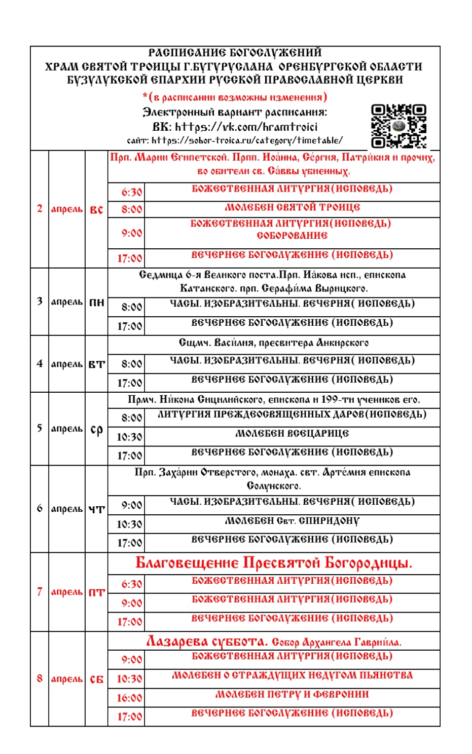 белый раст церковь михаила архангела расписание богослужений фото 8